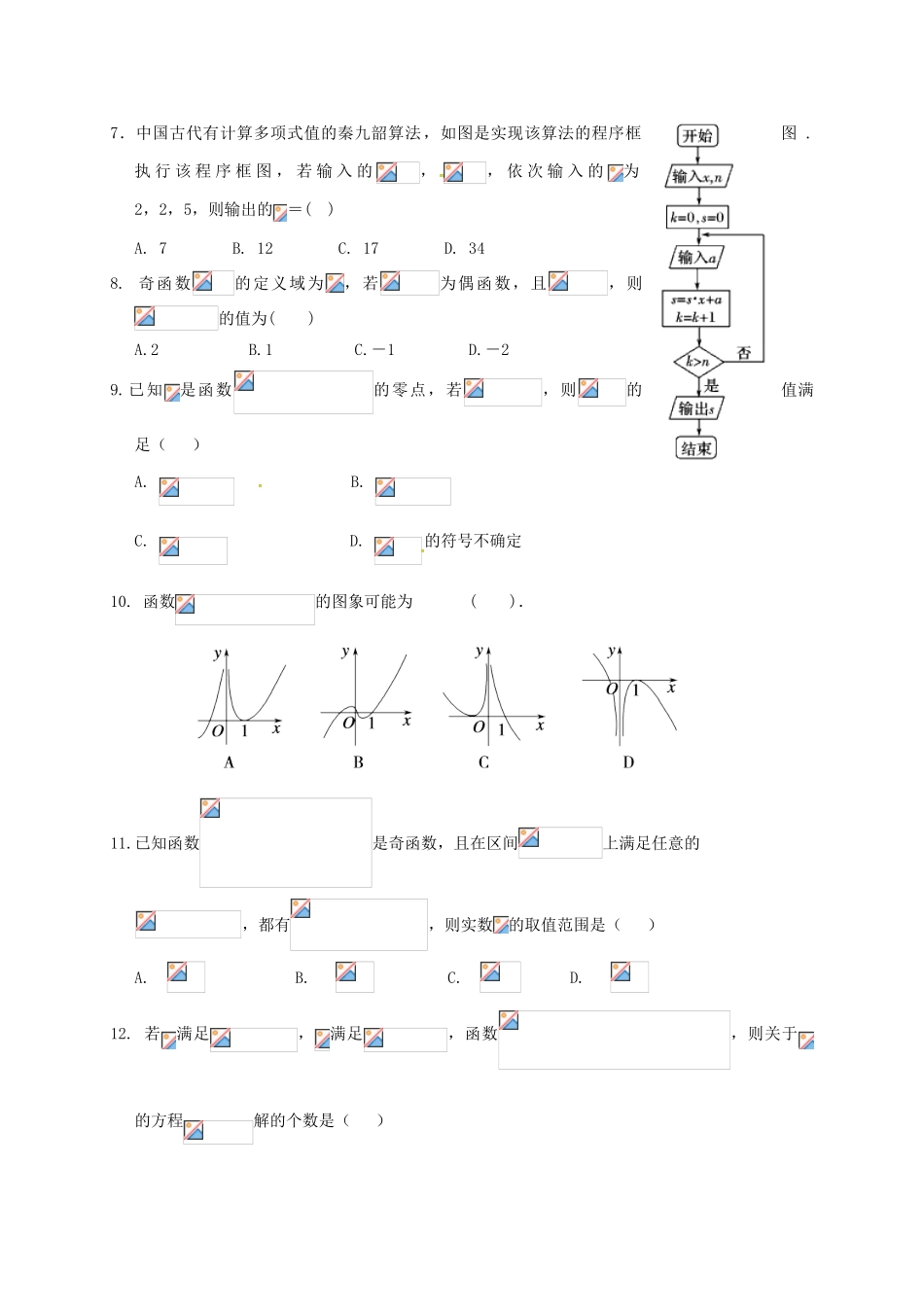 甘肃省武威市高三数学第一次阶段性过关考试试题 理-人教版高三全册数学试题_第2页