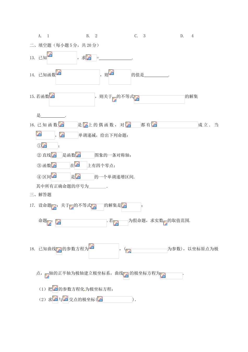甘肃省武威市高三数学第一次阶段性过关考试试题 理-人教版高三全册数学试题_第3页