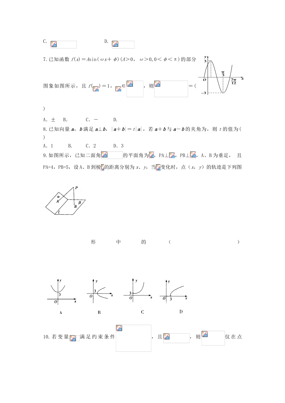 甘肃省民乐县高三数学10月月考试题 理-人教版高三全册数学试题_第2页