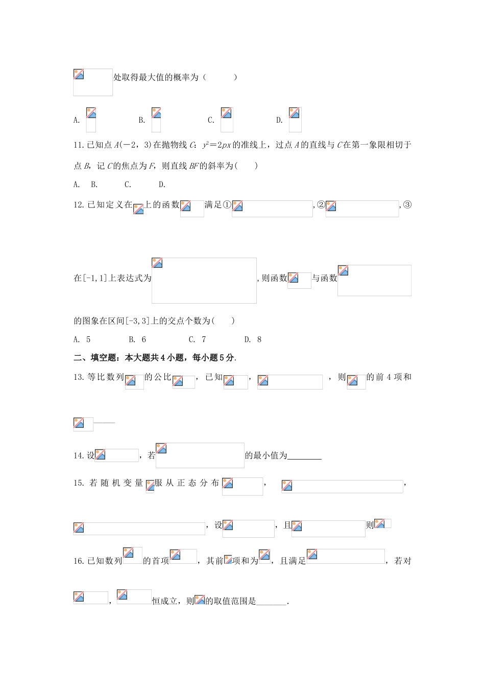 甘肃省民乐县高三数学10月月考试题 理-人教版高三全册数学试题_第3页