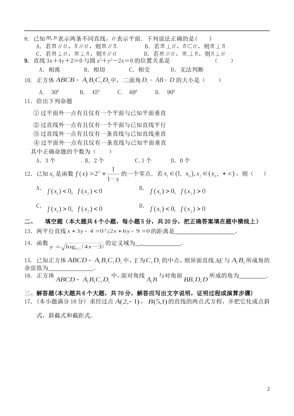 甘肃省民乐一中高一数学上学期期末考试试题-人教版高一全册数学试题_第2页