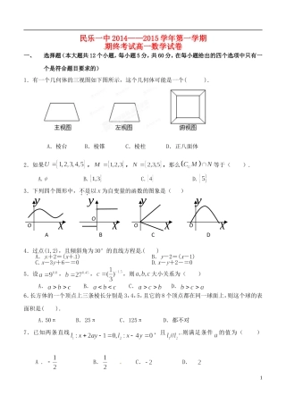 甘肃省民乐一中高一数学上学期期末考试试题-人教版高一全册数学试题