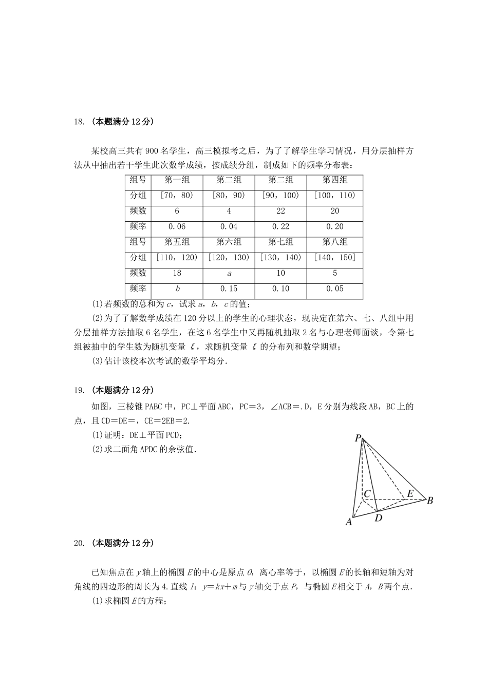 甘肃省武威市高三数学第一次模拟考试试题 理-人教版高三全册数学试题_第3页
