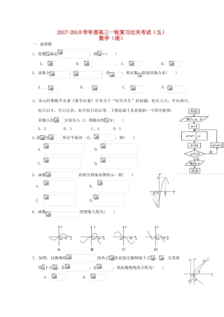 甘肃省武威市高三数学第一轮复习第五次阶段性过关考试试题 理-人教版高三全册数学试题
