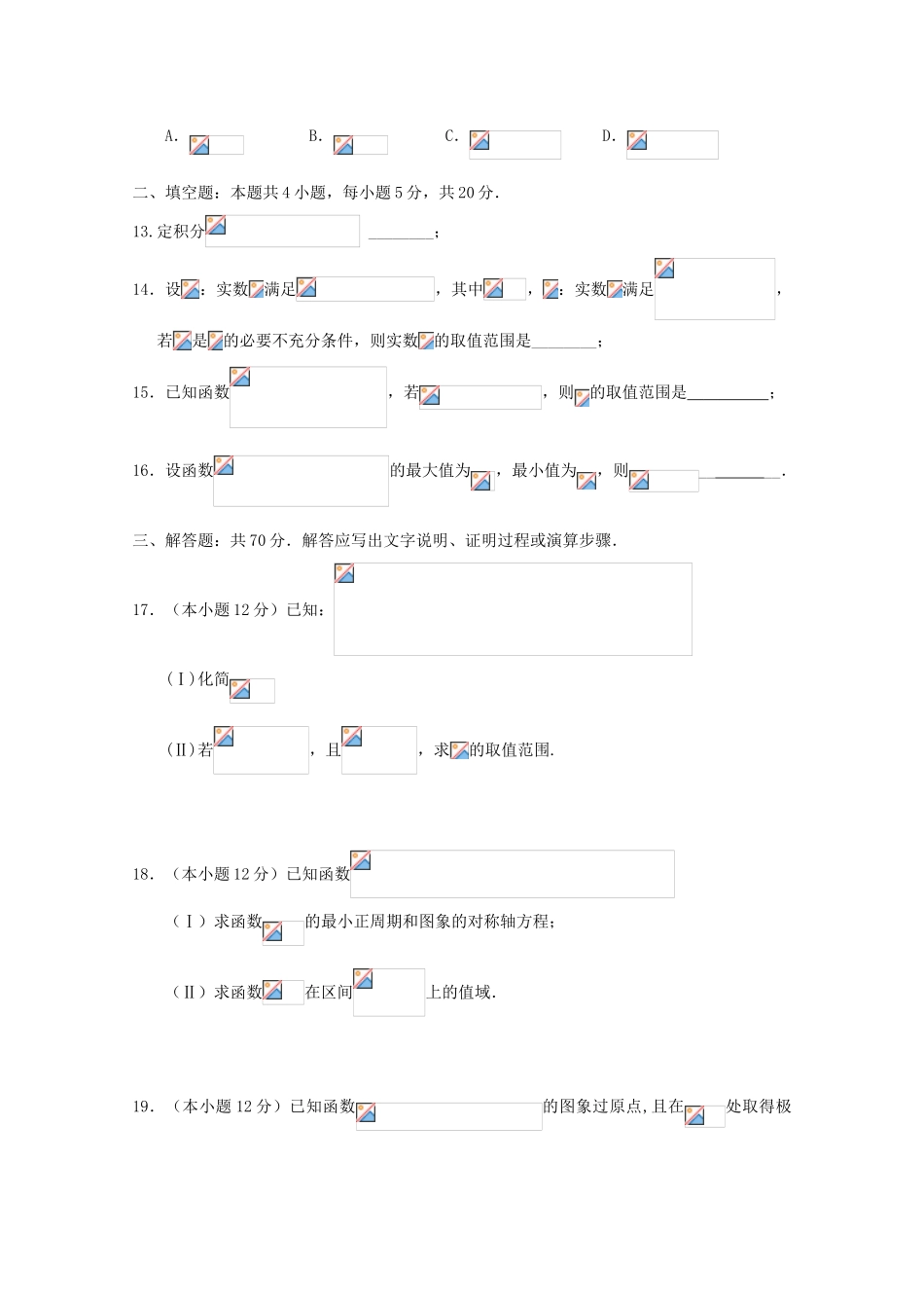 甘肃省武威市高三数学上学期第二次阶段性过关考试试题 理-人教版高三全册数学试题_第3页