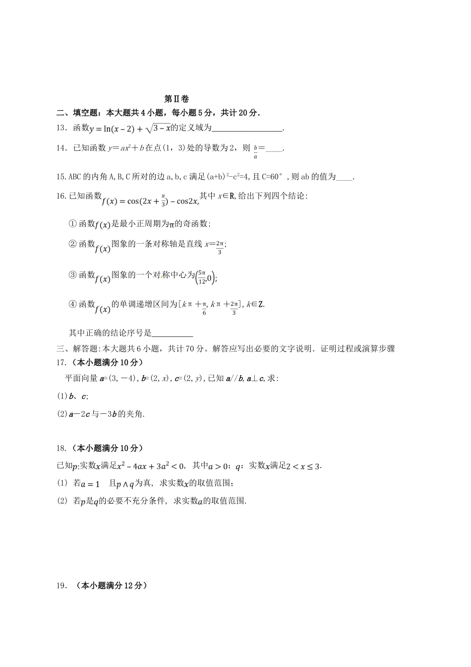 甘肃省武威市高三数学第一次阶段性过关考试试题 文-人教版高三全册数学试题_第3页