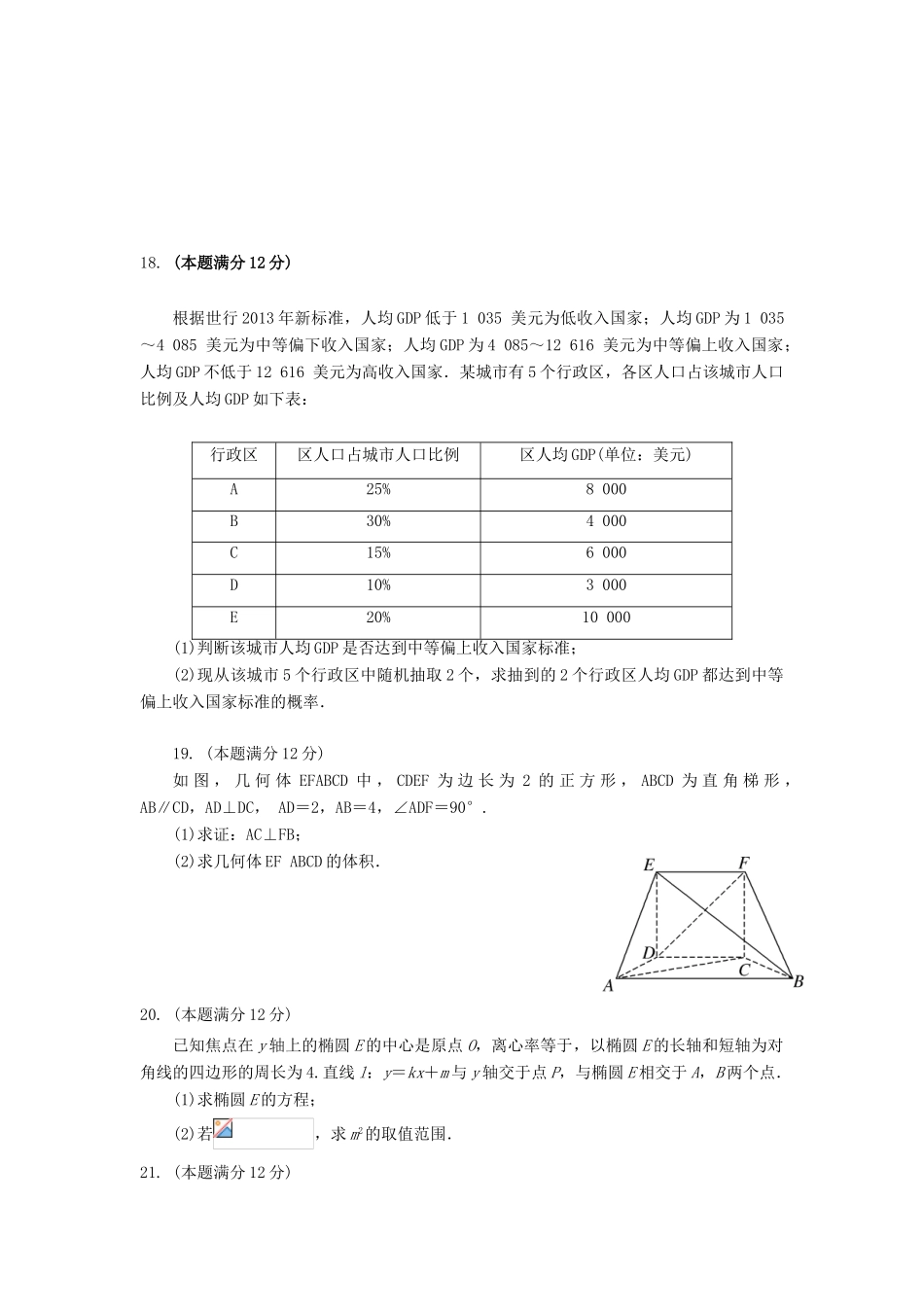 甘肃省武威市高三数学第一次模拟考试试题 文-人教版高三全册数学试题_第3页