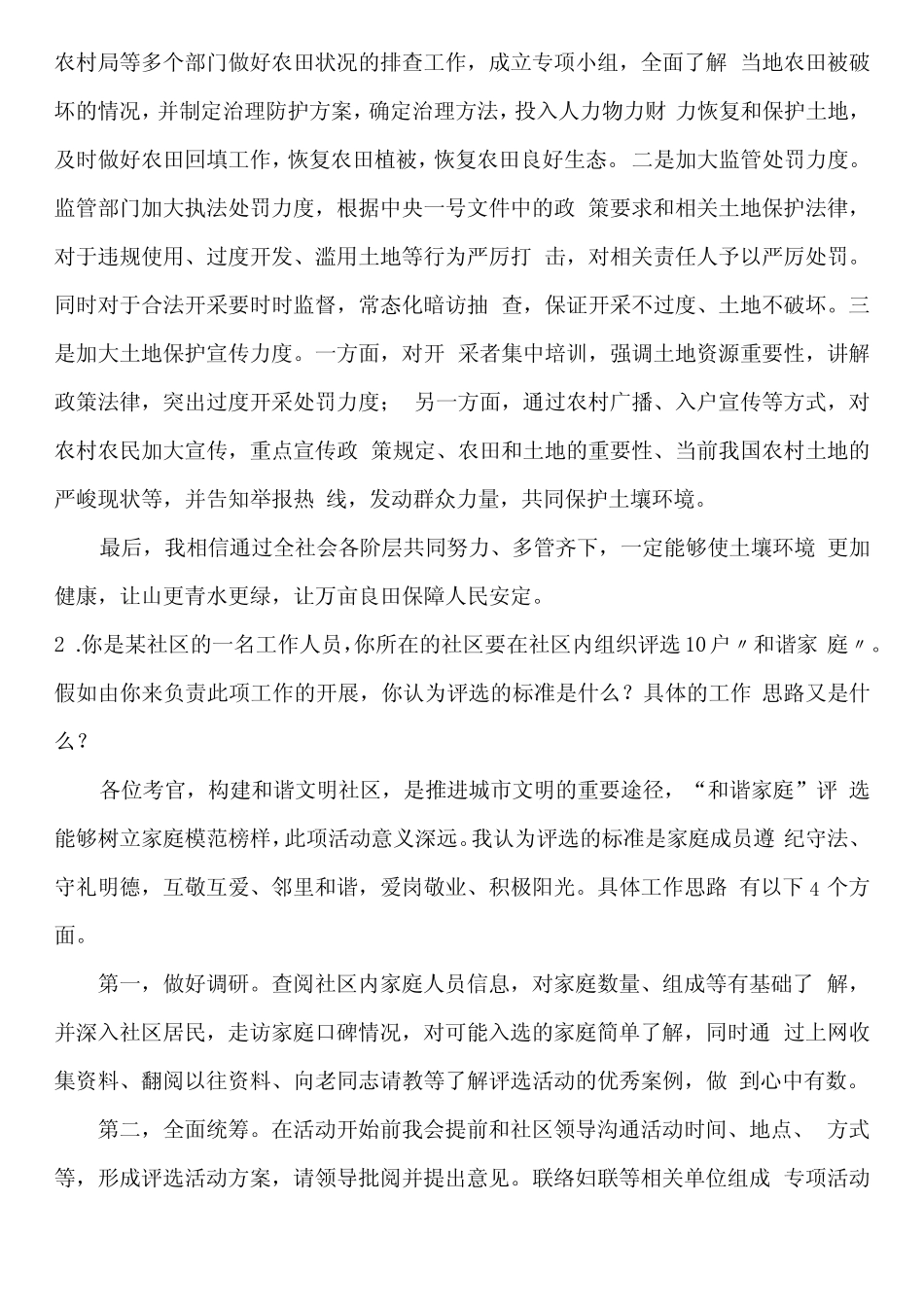 2023年8月6日黑龙江省公务员面试真题参考答案 _第2页