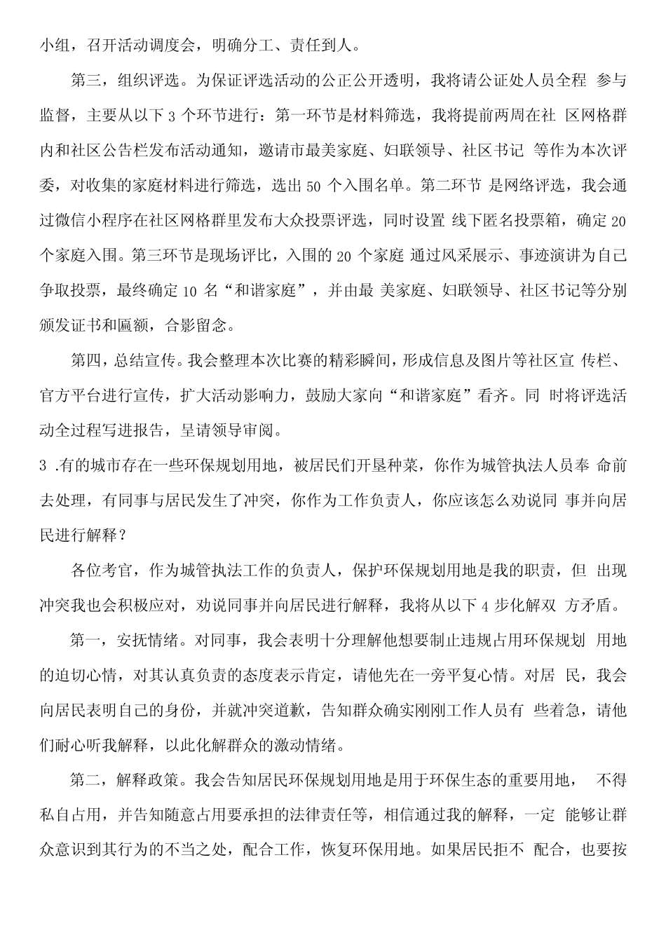 2023年8月6日黑龙江省公务员面试真题参考答案 _第3页