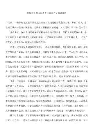 2023年8月6日黑龙江省公务员面试真题参考答案 