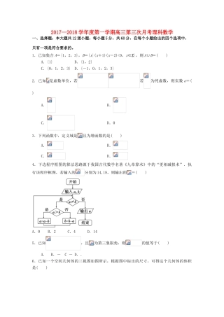 甘肃省武威市高三数学上学期第三次月考试题 理-人教版高三全册数学试题