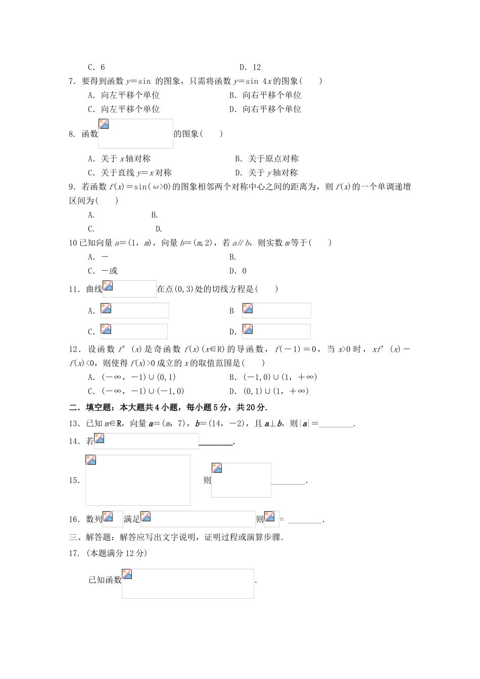 甘肃省武威市高三数学上学期第三次月考试题 文-人教版高三全册数学试题_第2页