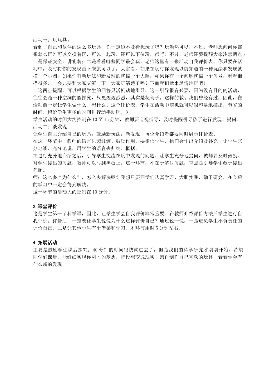 三年级科学上册 玩具里的科学说课稿 青岛版_第2页