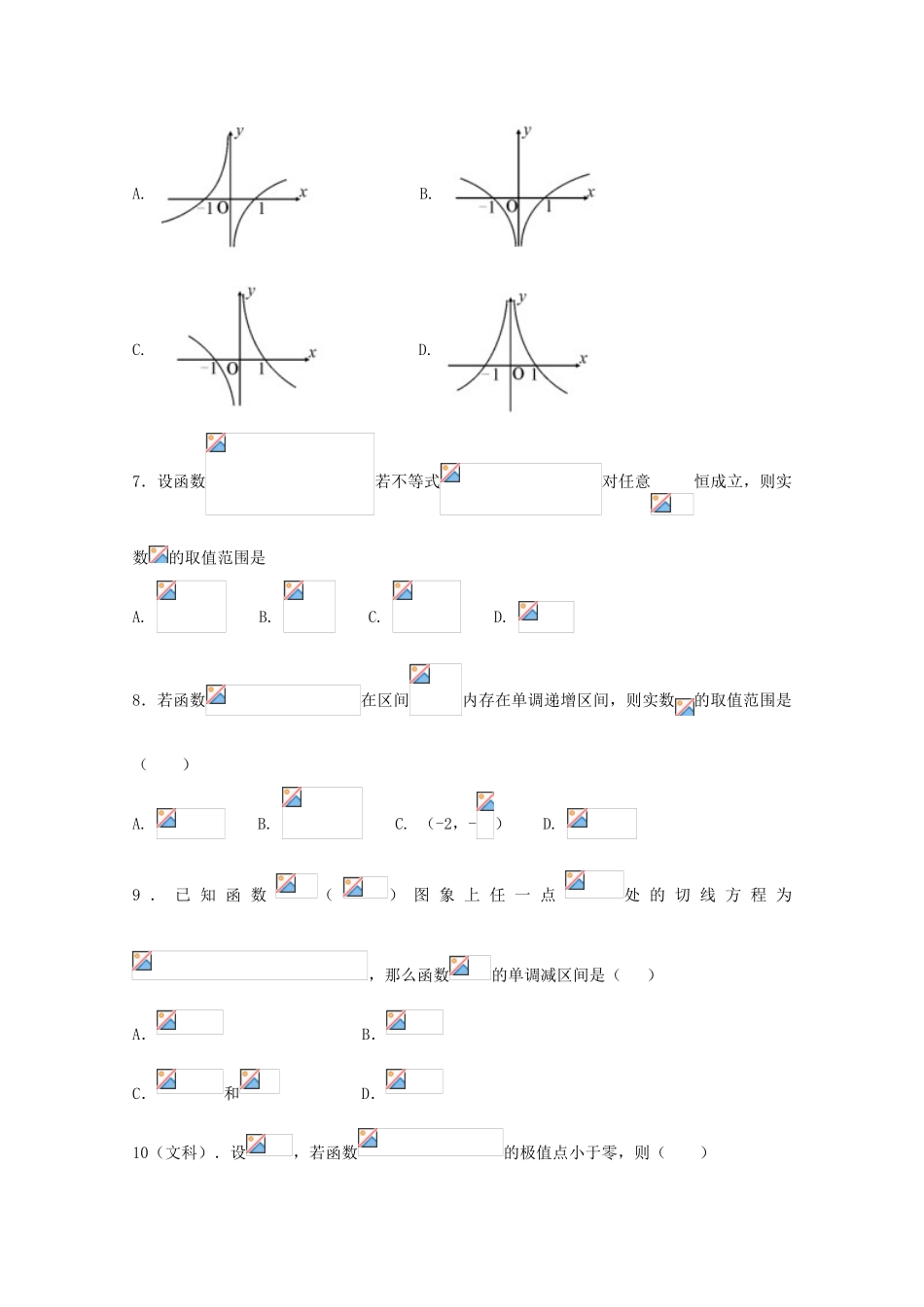 甘肃省武威市高三数学上学期第二阶段考试试题-人教版高三全册数学试题_第2页
