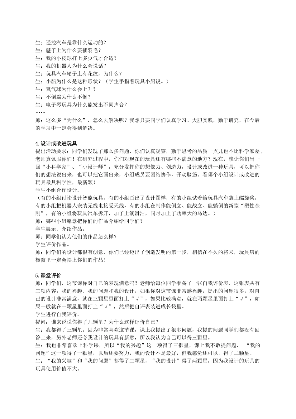 三年级科学上册 玩具里的科学教案4 青岛版_第2页