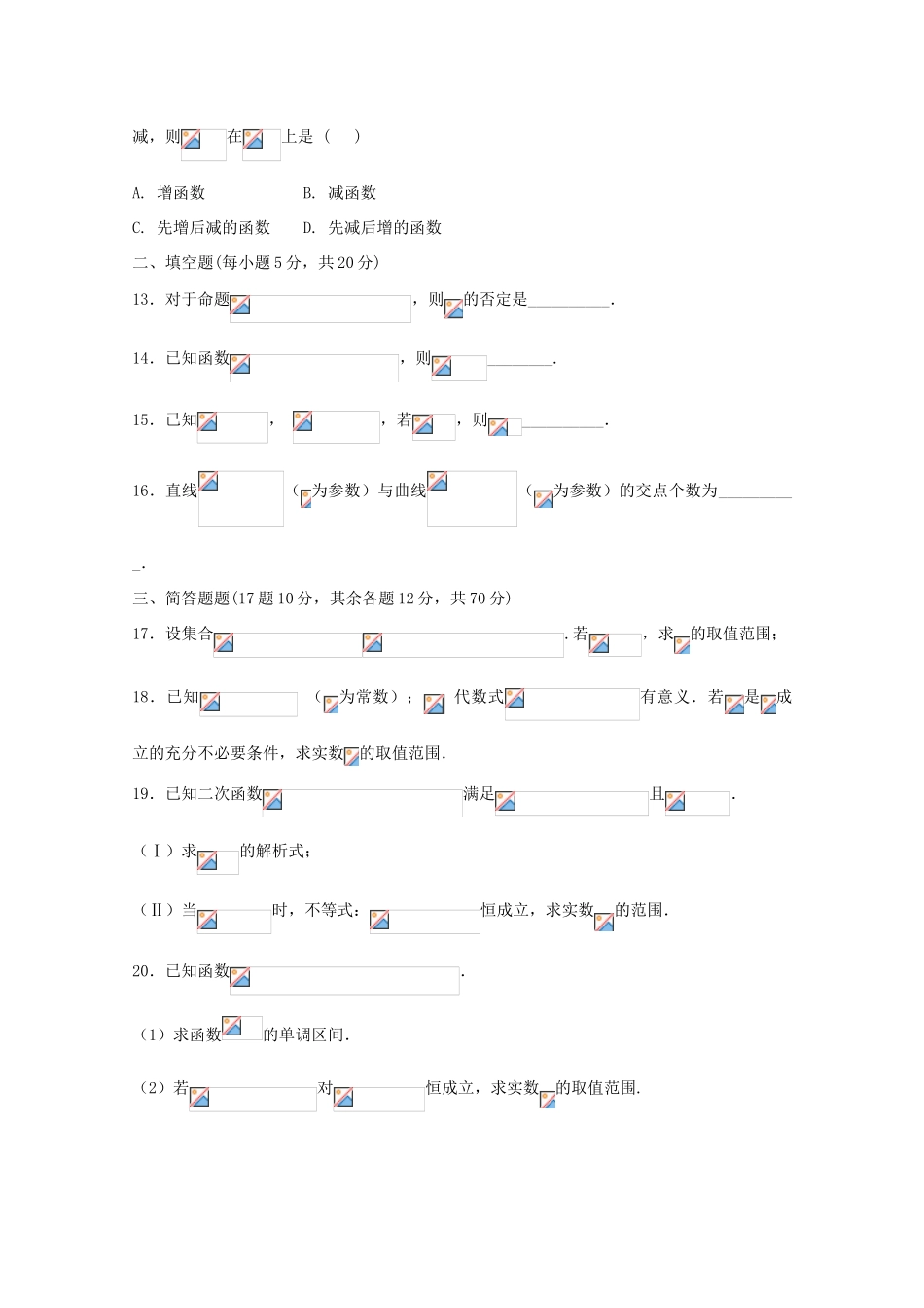 甘肃省武威市高三数学上学期第一次诊断考试试题-人教版高三全册数学试题_第3页