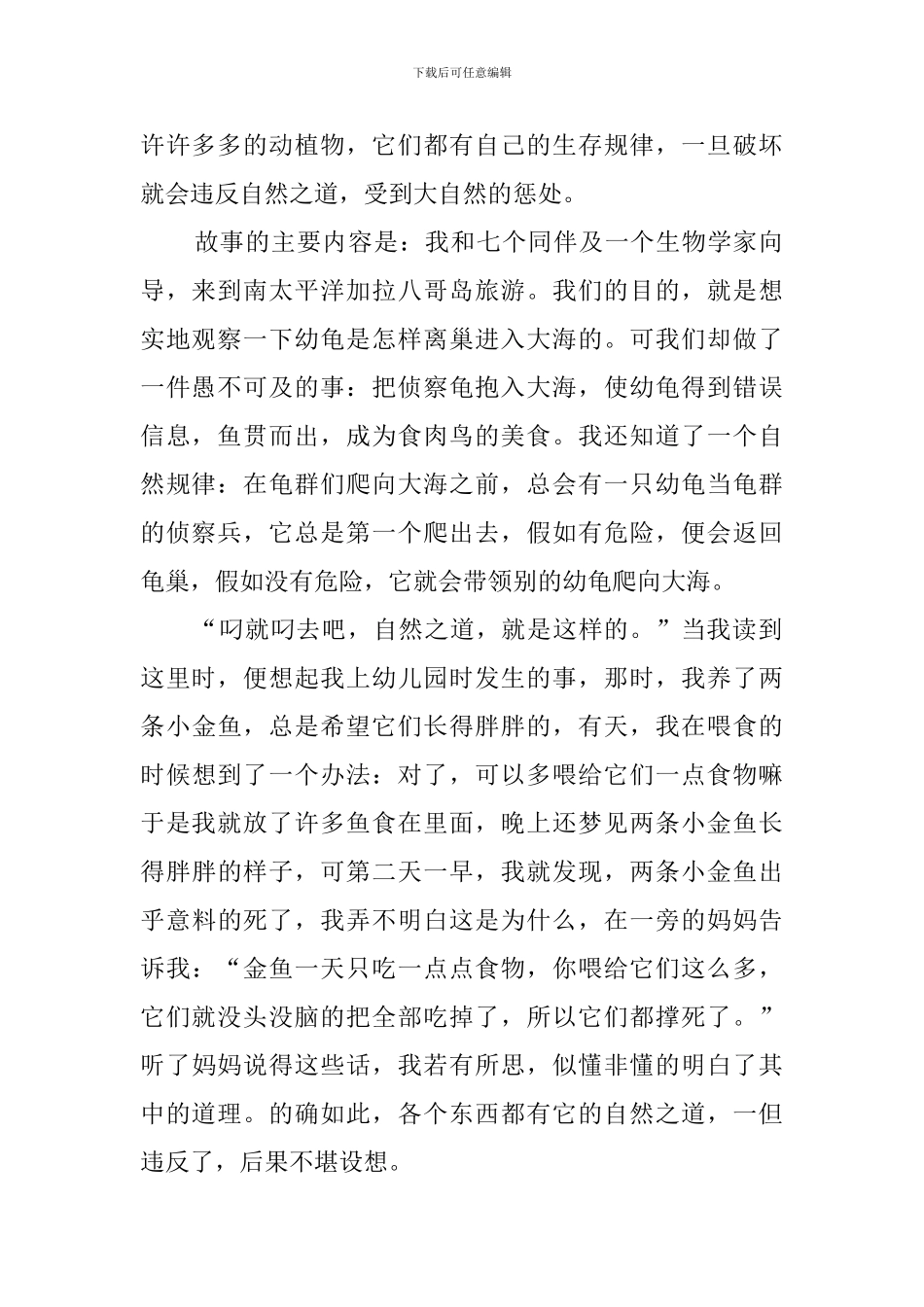 《自然之道》读书心得体会9篇_第2页