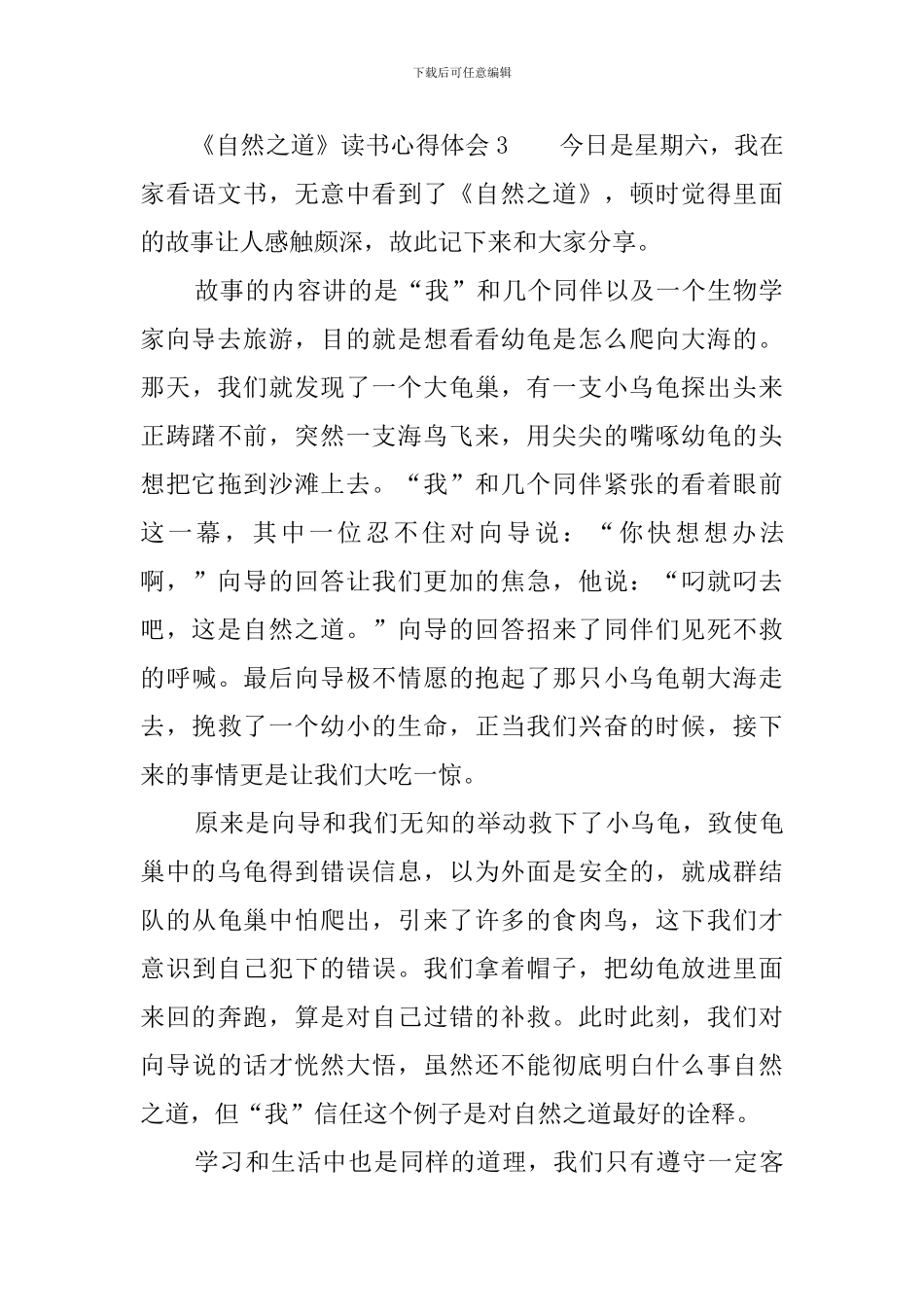 《自然之道》读书心得体会9篇_第3页