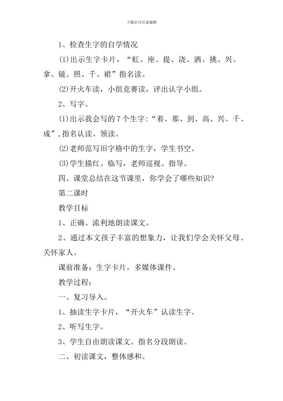 一年级语文新编下册教案样板推荐_第3页