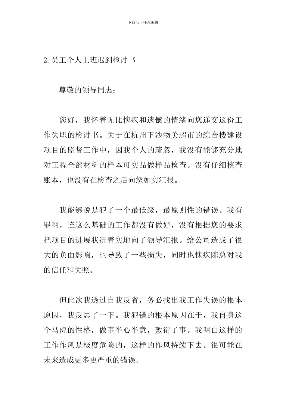 员工个人上班迟到检讨书_第3页