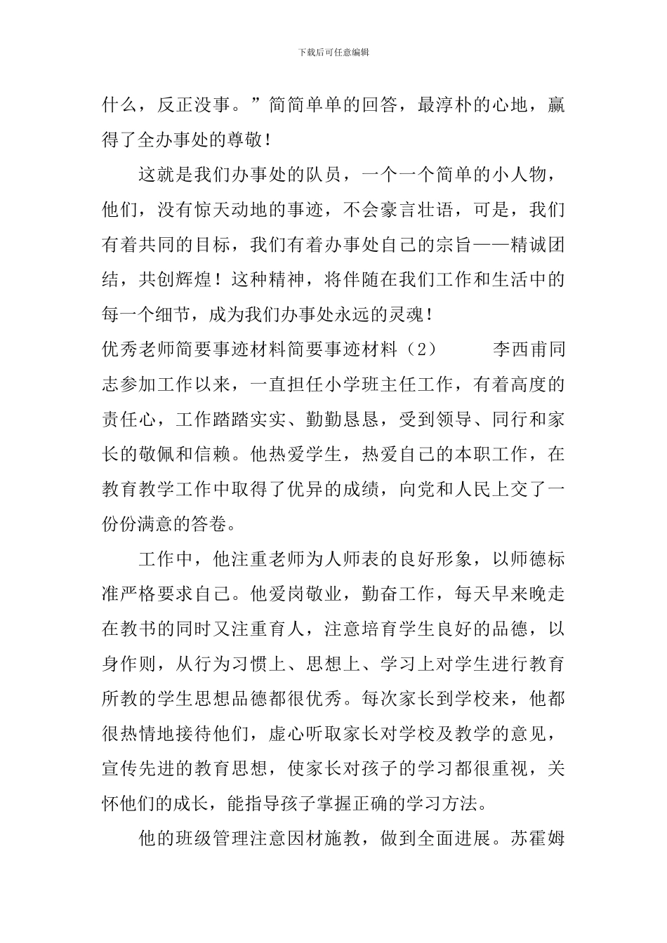 简要事迹材料3篇_第3页