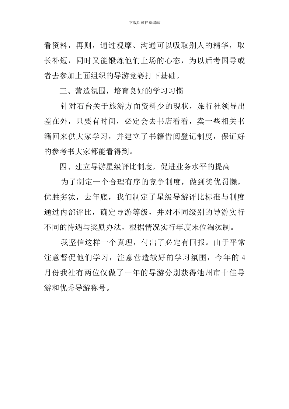 加强导游培训提高服务质量学习心得_第2页