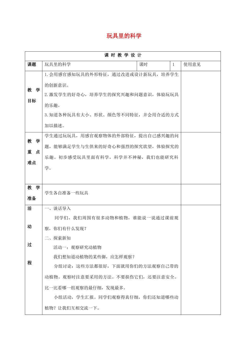 三年级科学上册 玩具里的科学教案3 青岛版_第1页