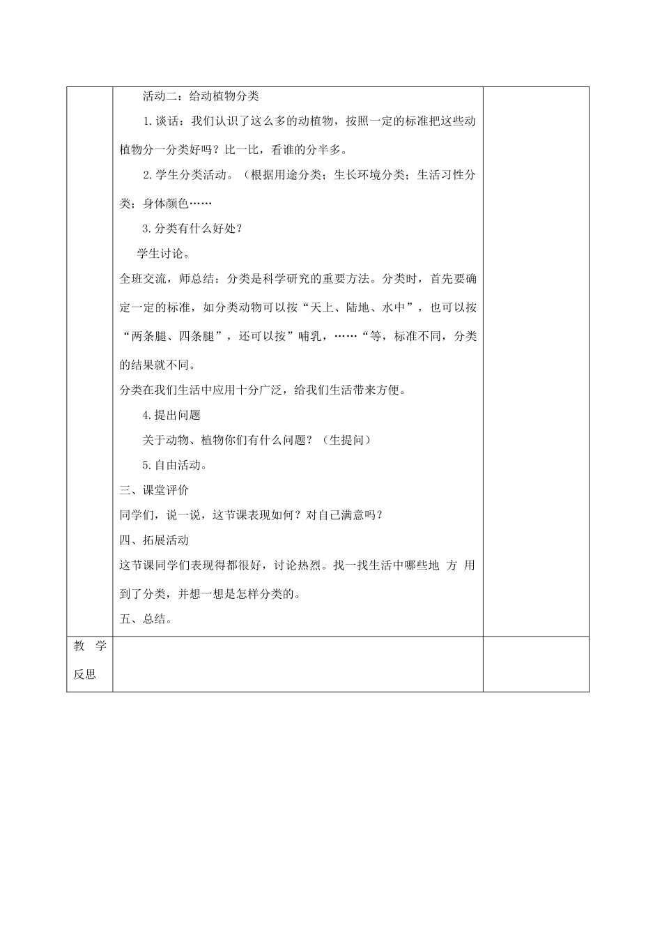 三年级科学上册 玩具里的科学教案3 青岛版_第2页