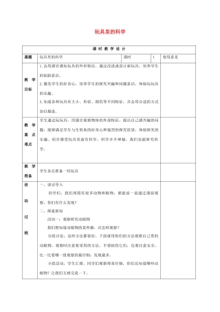 三年级科学上册 玩具里的科学教案3 青岛版