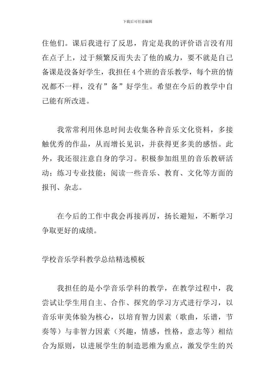学校音乐学科教学总结精选模板_第3页