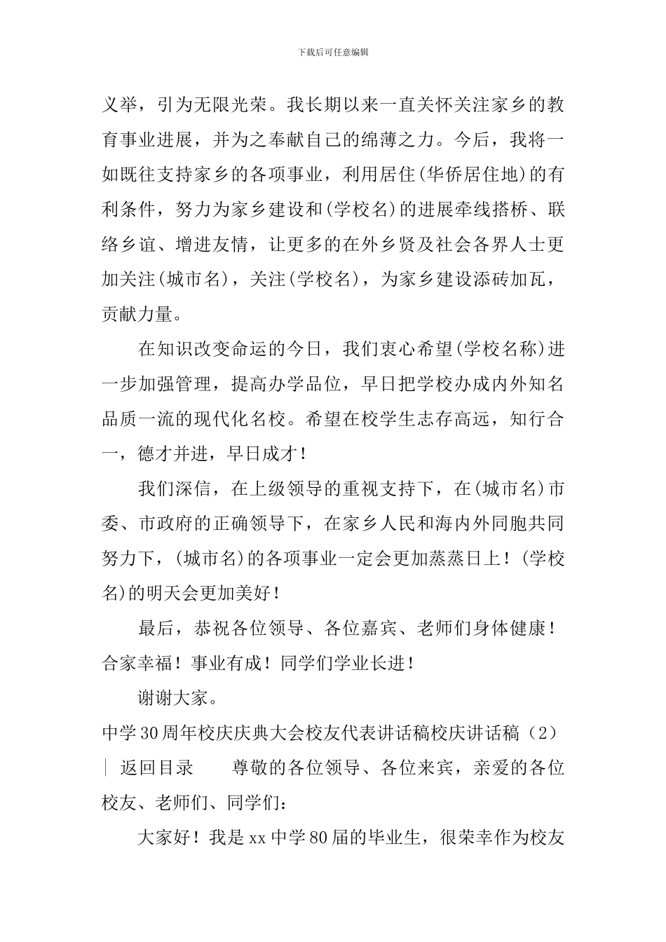 校庆讲话稿4篇_第2页