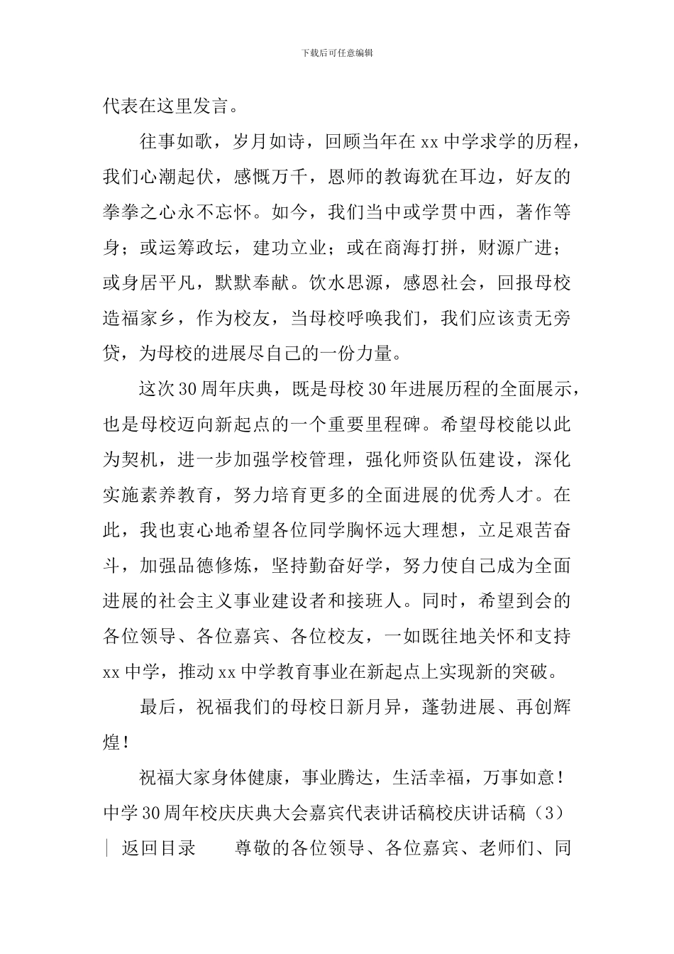 校庆讲话稿4篇_第3页