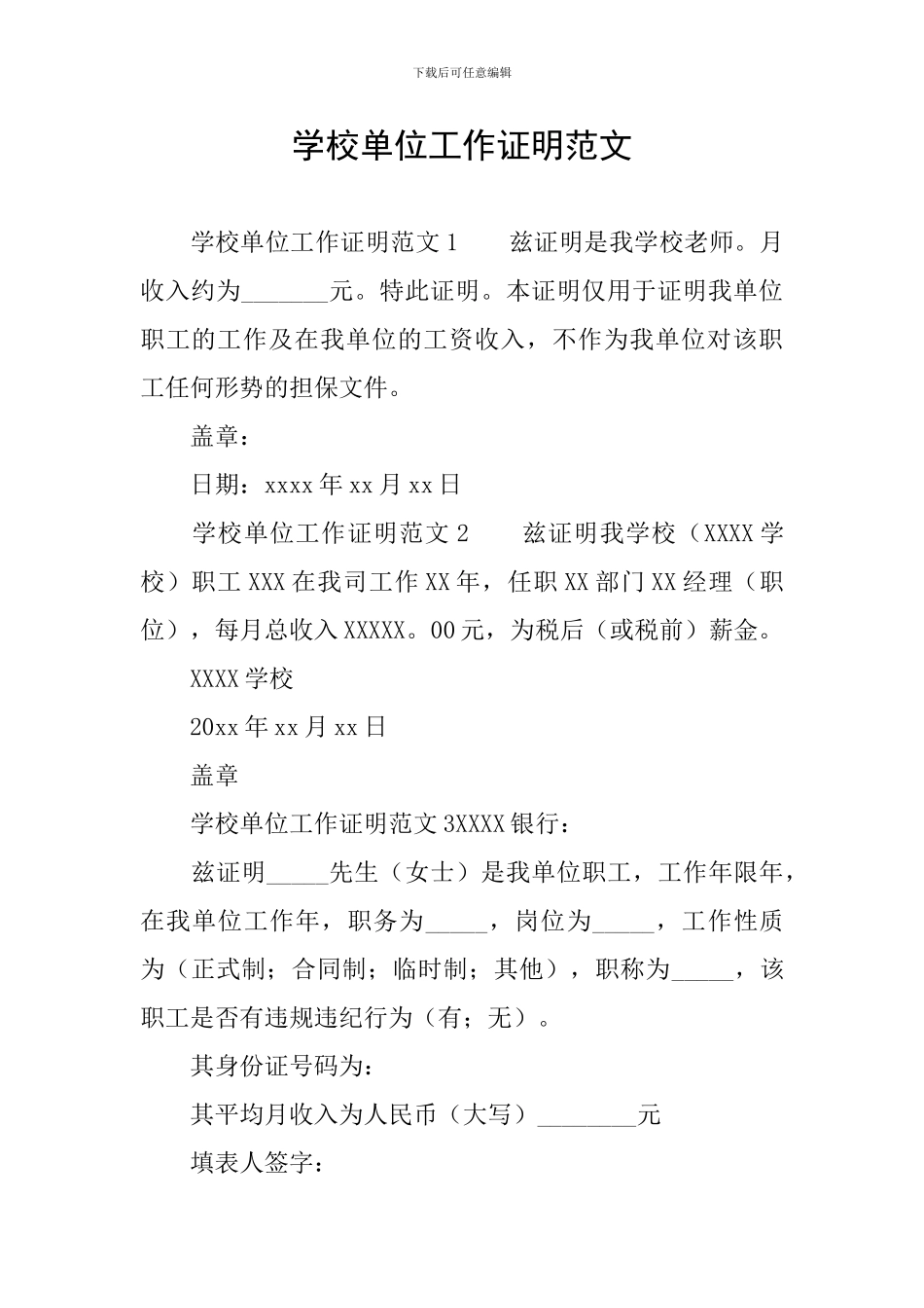 学校单位工作证明范文_第1页