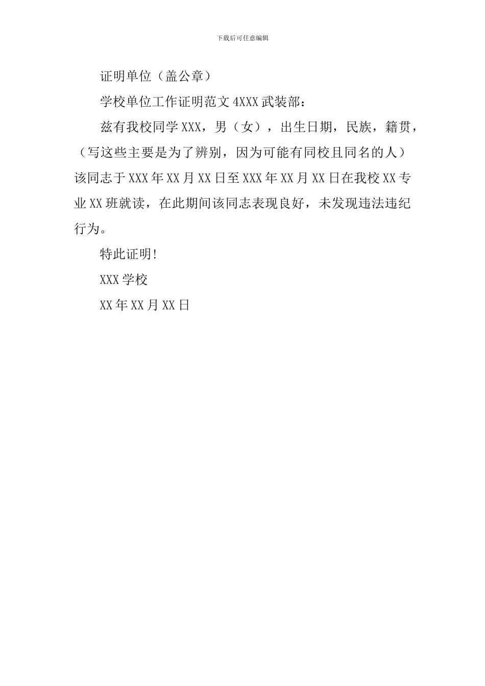 学校单位工作证明范文_第2页