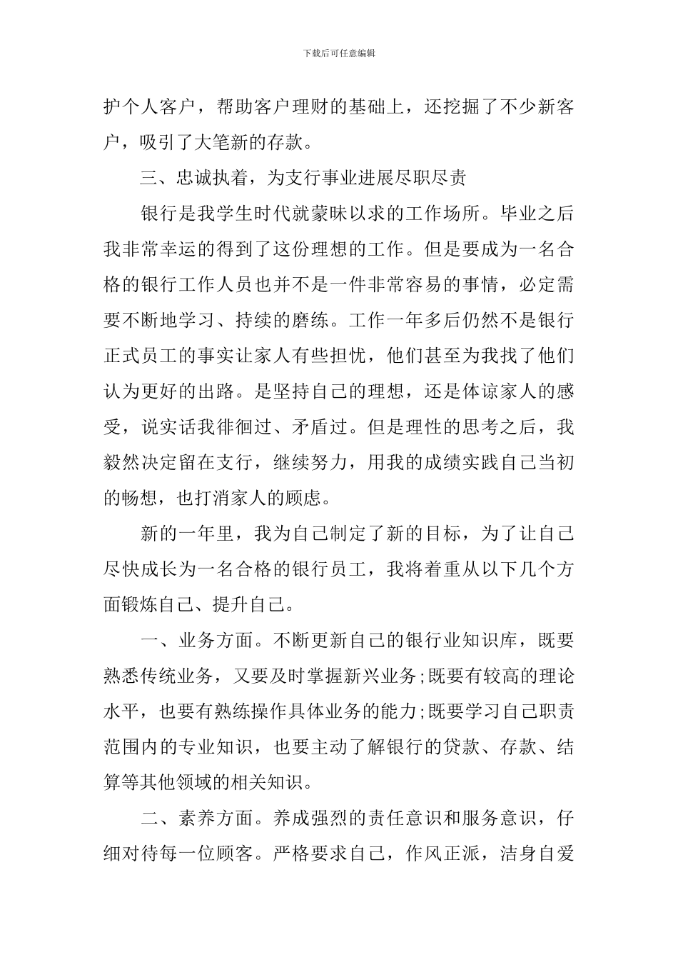 银行职员年度考核个人总结范本_第2页