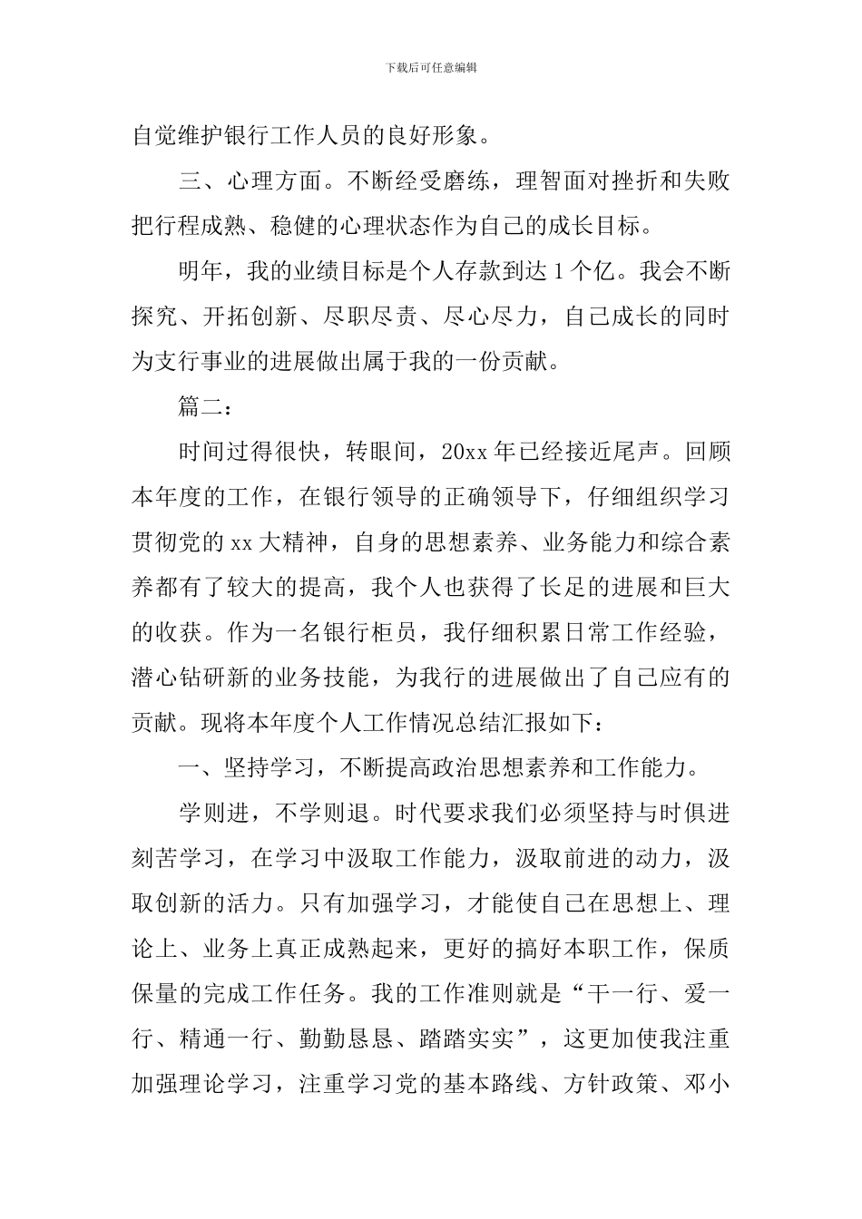 银行职员年度考核个人总结范本_第3页