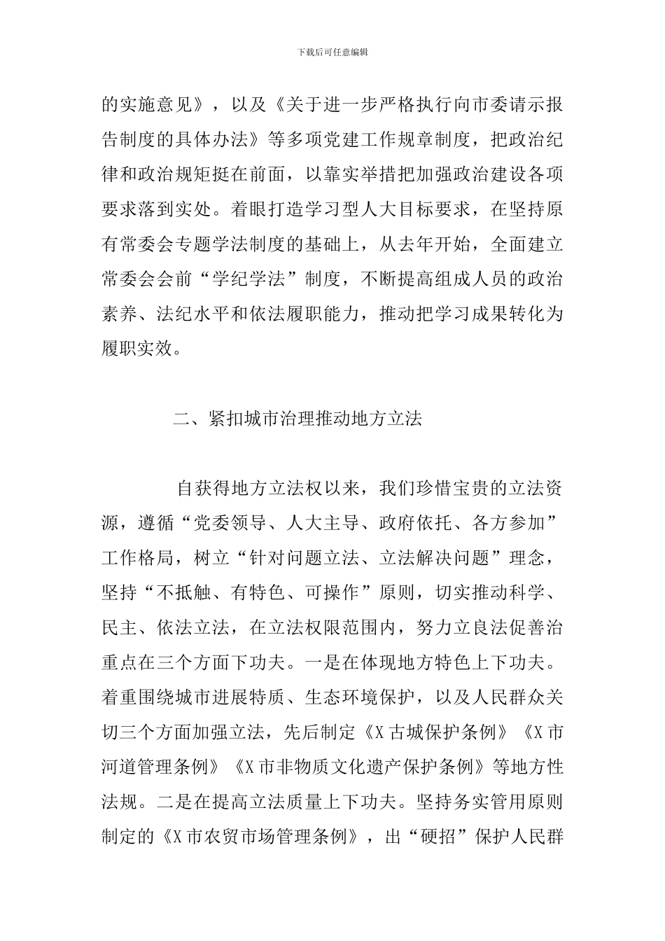 2024年在人大常委会秘书长座谈会上的发言_第2页