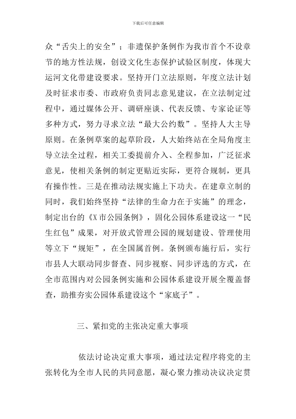 2024年在人大常委会秘书长座谈会上的发言_第3页