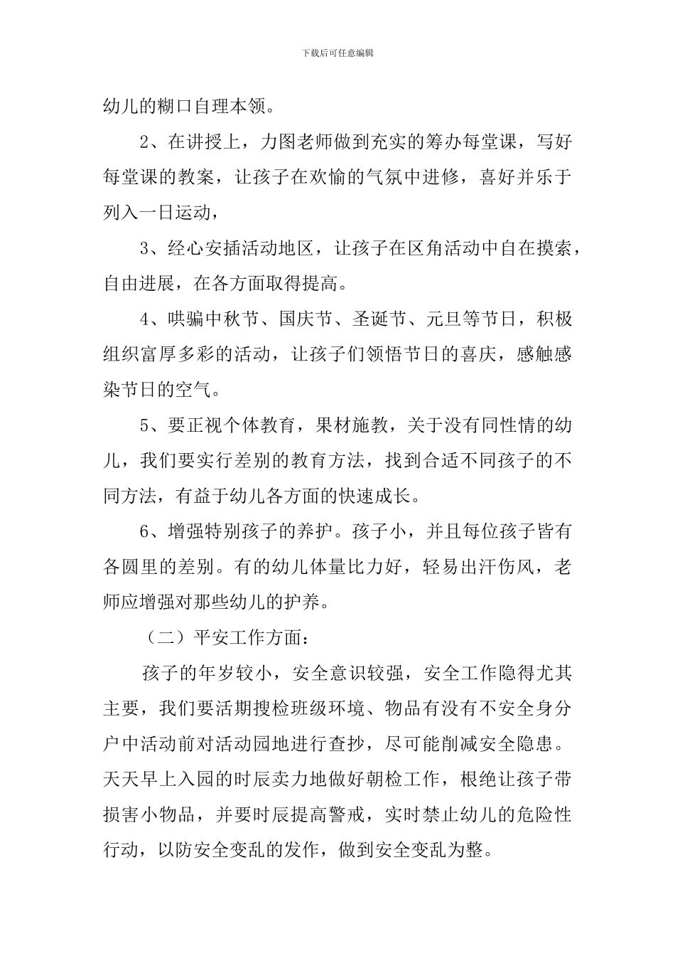 春季幼儿班务工作计划_第2页