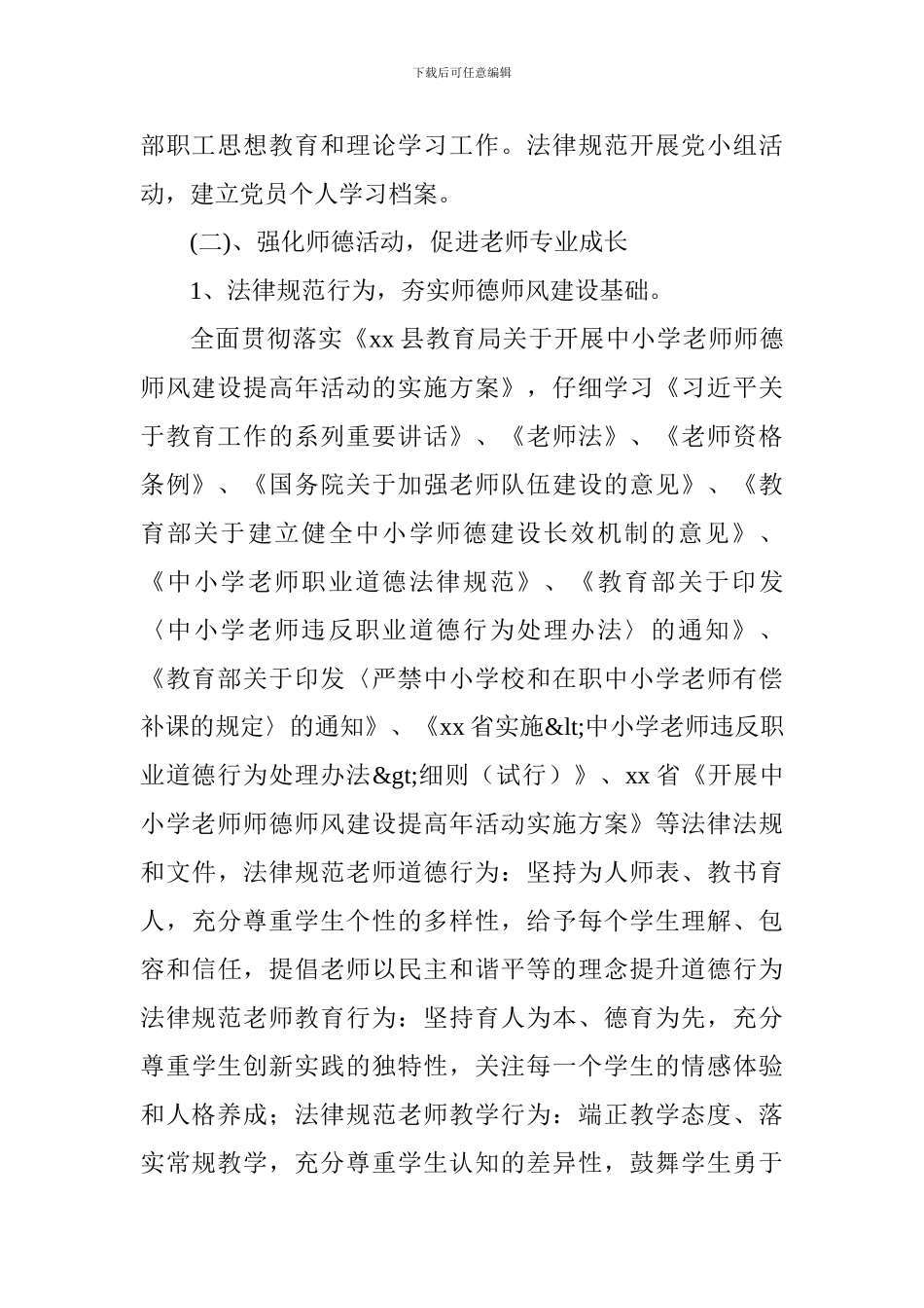 2024-2024年度第一学期学校工作计划_第2页