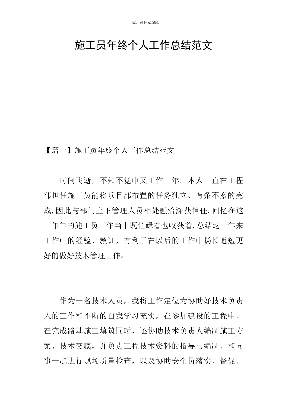 施工员年终个人工作总结范文_第1页