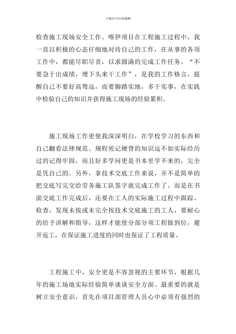 施工员年终个人工作总结范文_第2页