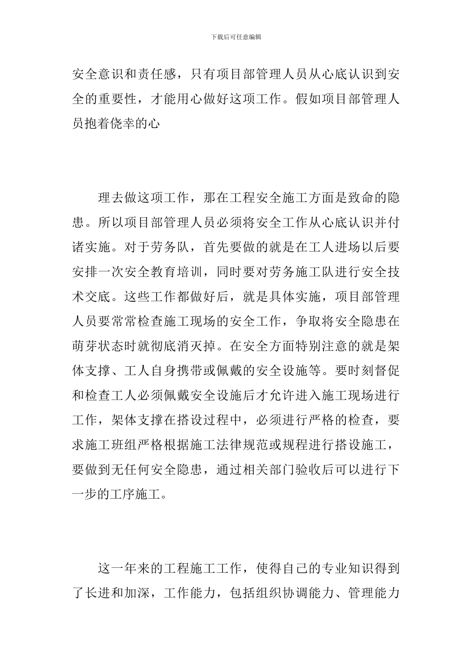 施工员年终个人工作总结范文_第3页