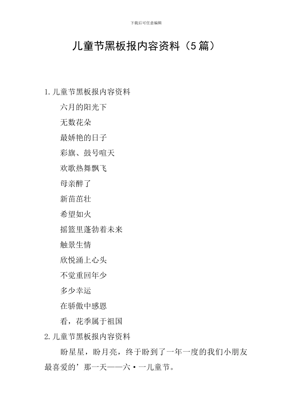 儿童节黑板报内容资料_第1页