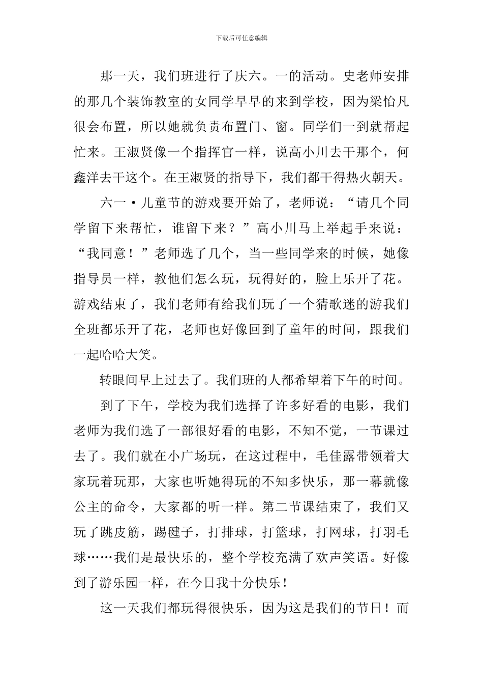 儿童节黑板报内容资料_第2页