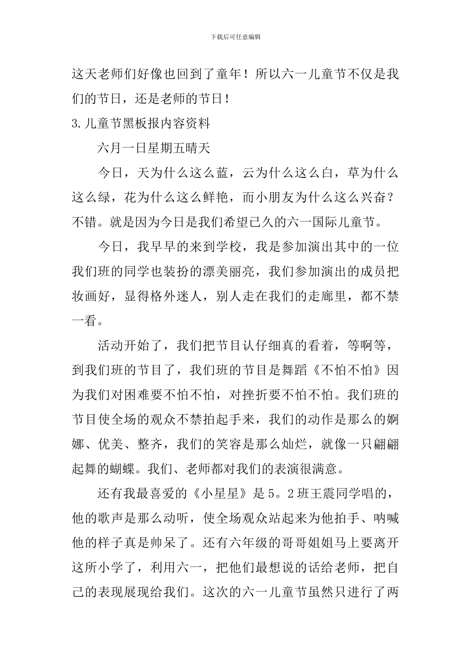 儿童节黑板报内容资料_第3页