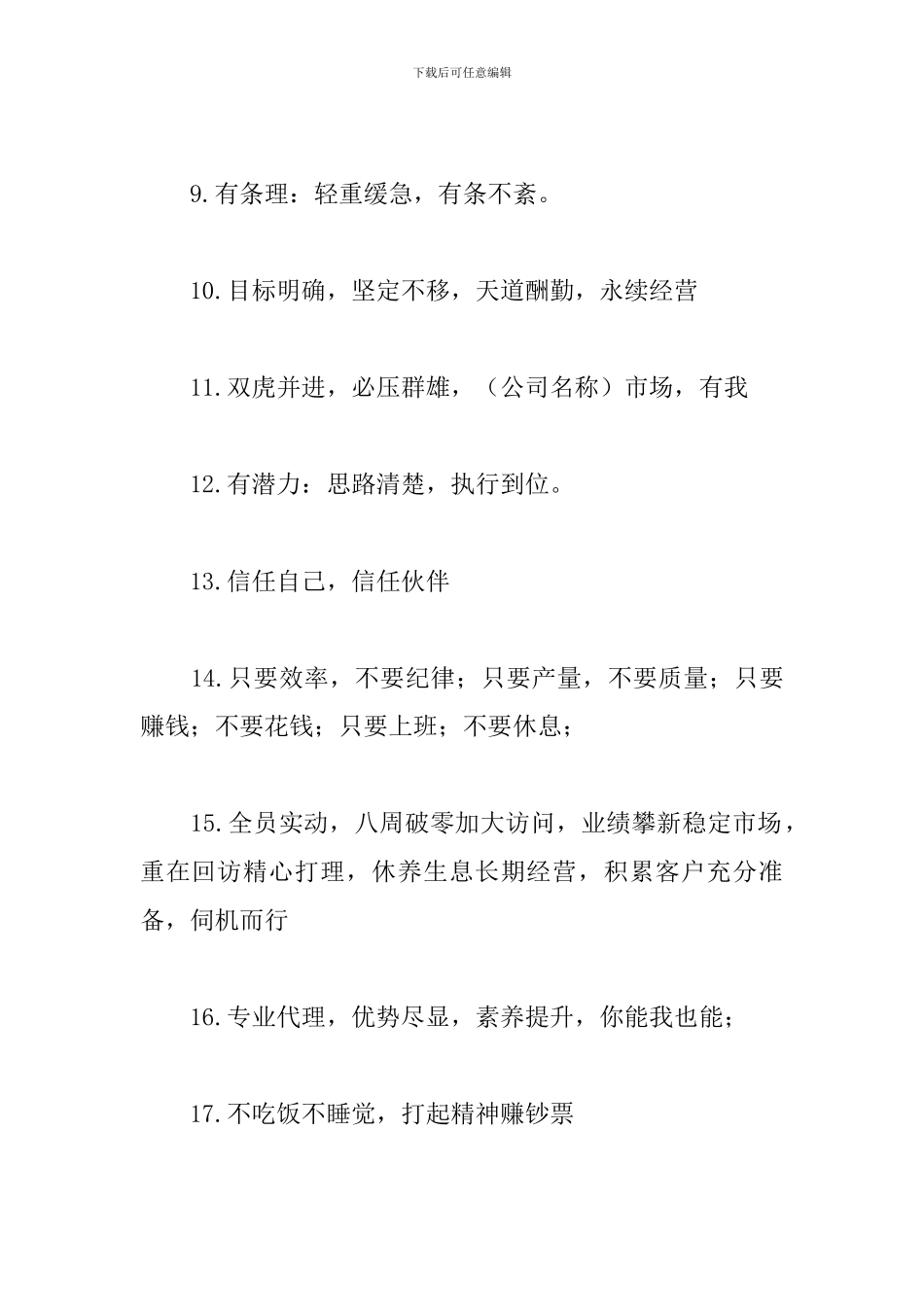 团队精神口号标语摘抄大全_第2页