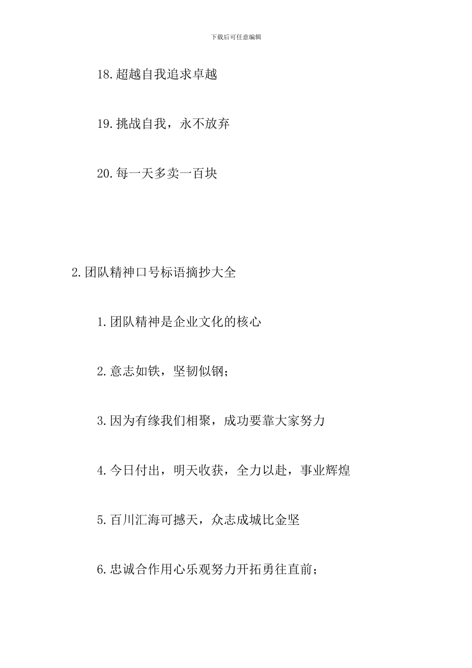 团队精神口号标语摘抄大全_第3页