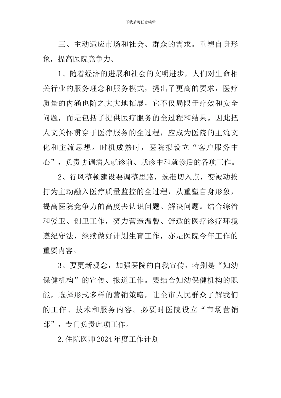 住院医师2024年度工作计划_第2页
