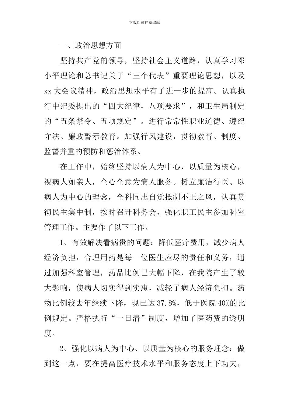 住院医师2024年度工作计划_第3页